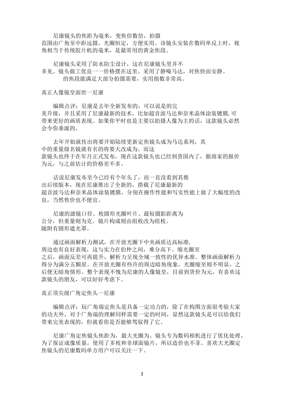 尼康10款超牛镜头_第3页