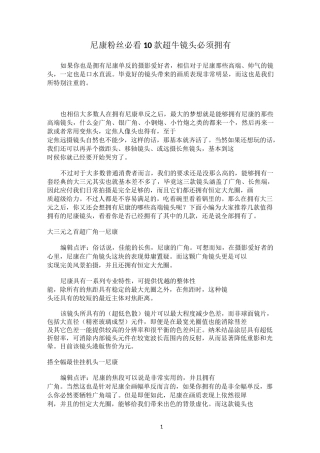 尼康10款超牛镜头