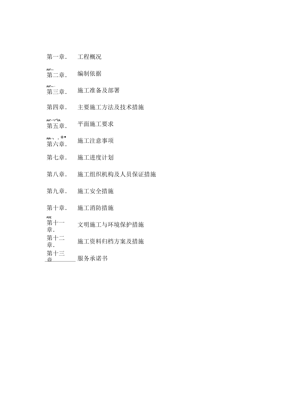 钢筋混凝土基础施工方案_第2页