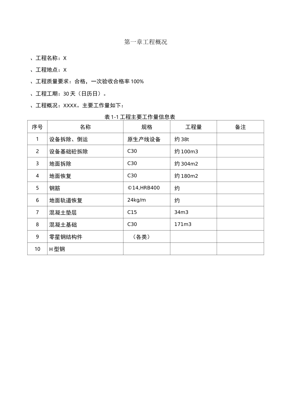 钢筋混凝土基础施工方案_第3页
