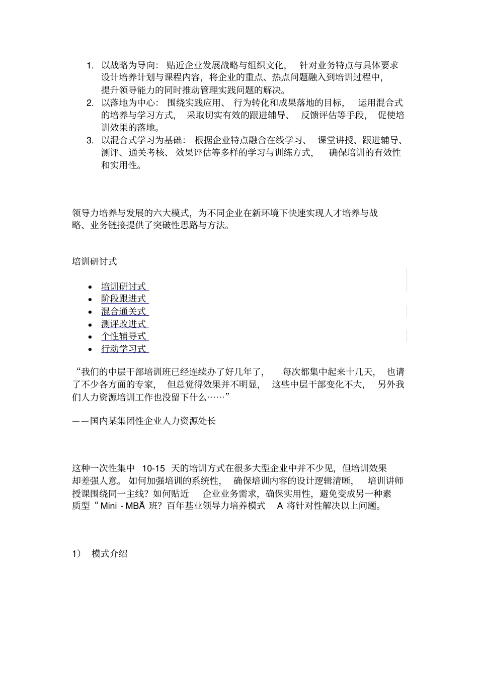 百年基业服务与解决方案—领导力培养发展_第3页