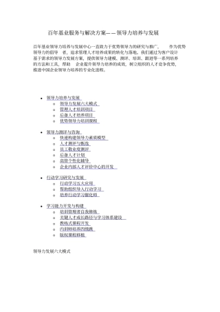 百年基业服务与解决方案—领导力培养发展