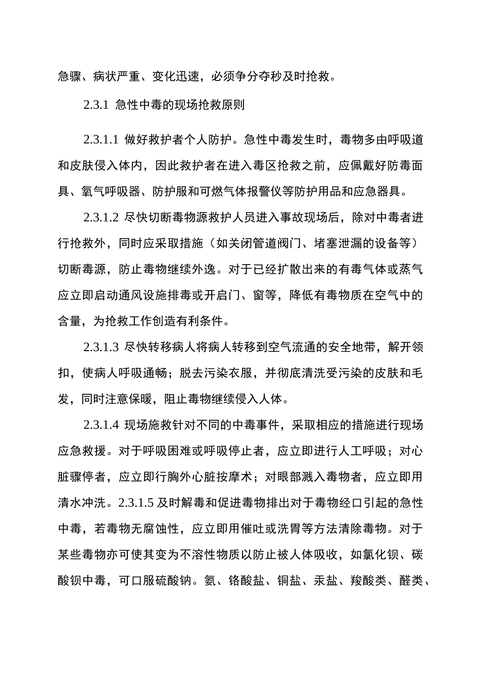 突发危险化学品事件应急处置方案_第3页
