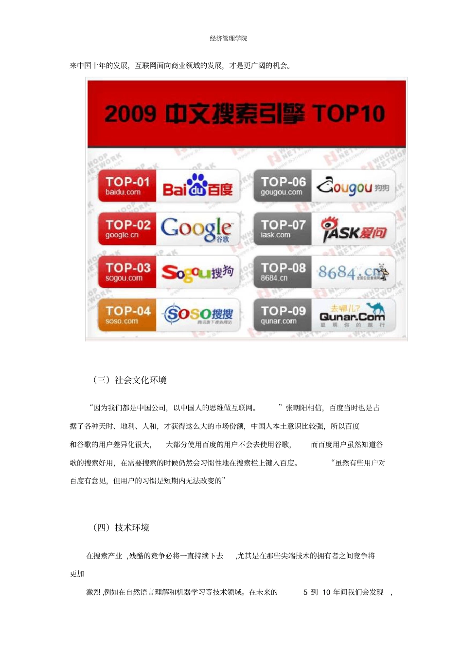 百度公司战略分析_第2页