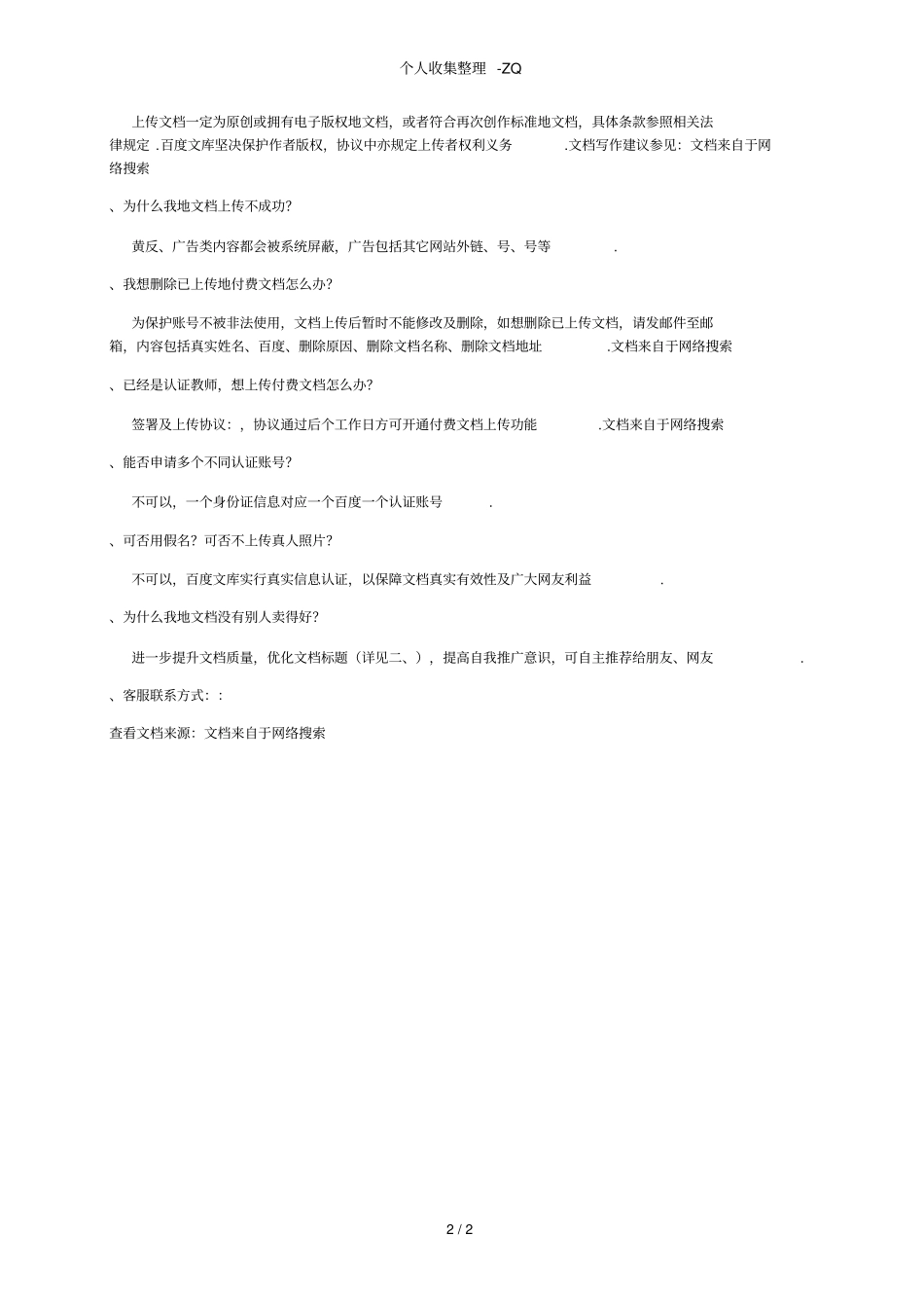 百度文库个人认证流程及付费文档合作相关QA_第2页