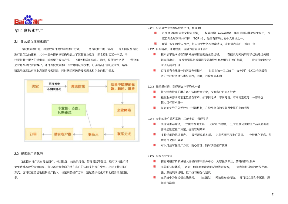 百度搜索推广产品知识手册_第2页