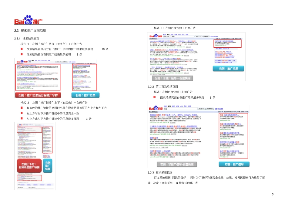 百度搜索推广产品知识手册_第3页