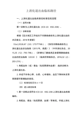 上消化道出血临床路径