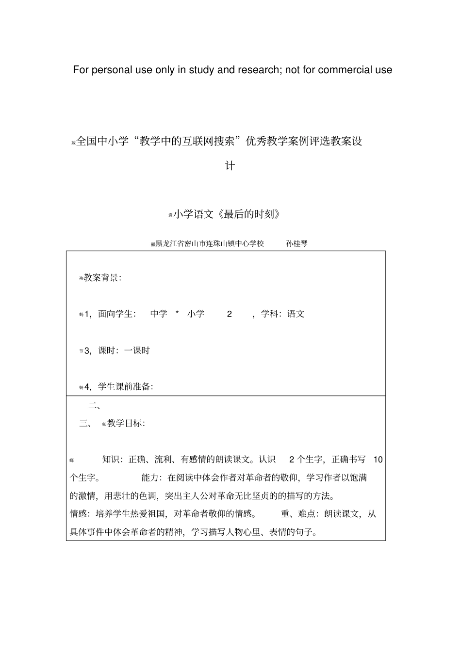 百度最后的时刻孙桂琴_第1页