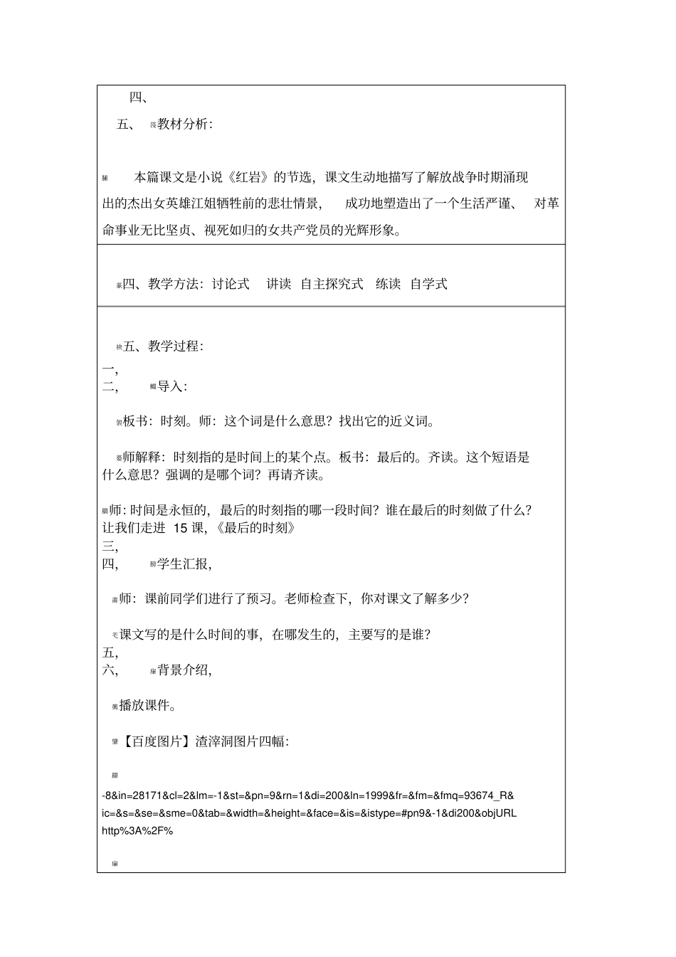 百度最后的时刻孙桂琴_第2页