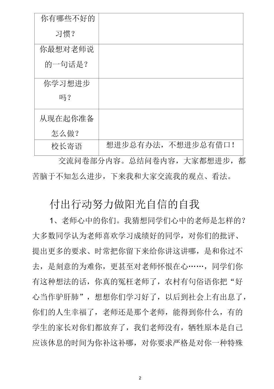 自主学习困难学生座谈会材料_第2页
