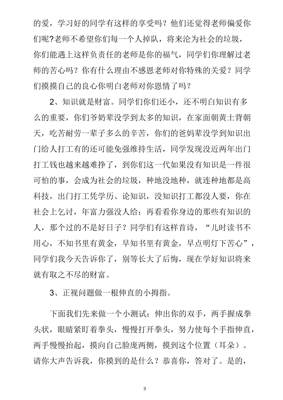 自主学习困难学生座谈会材料_第3页