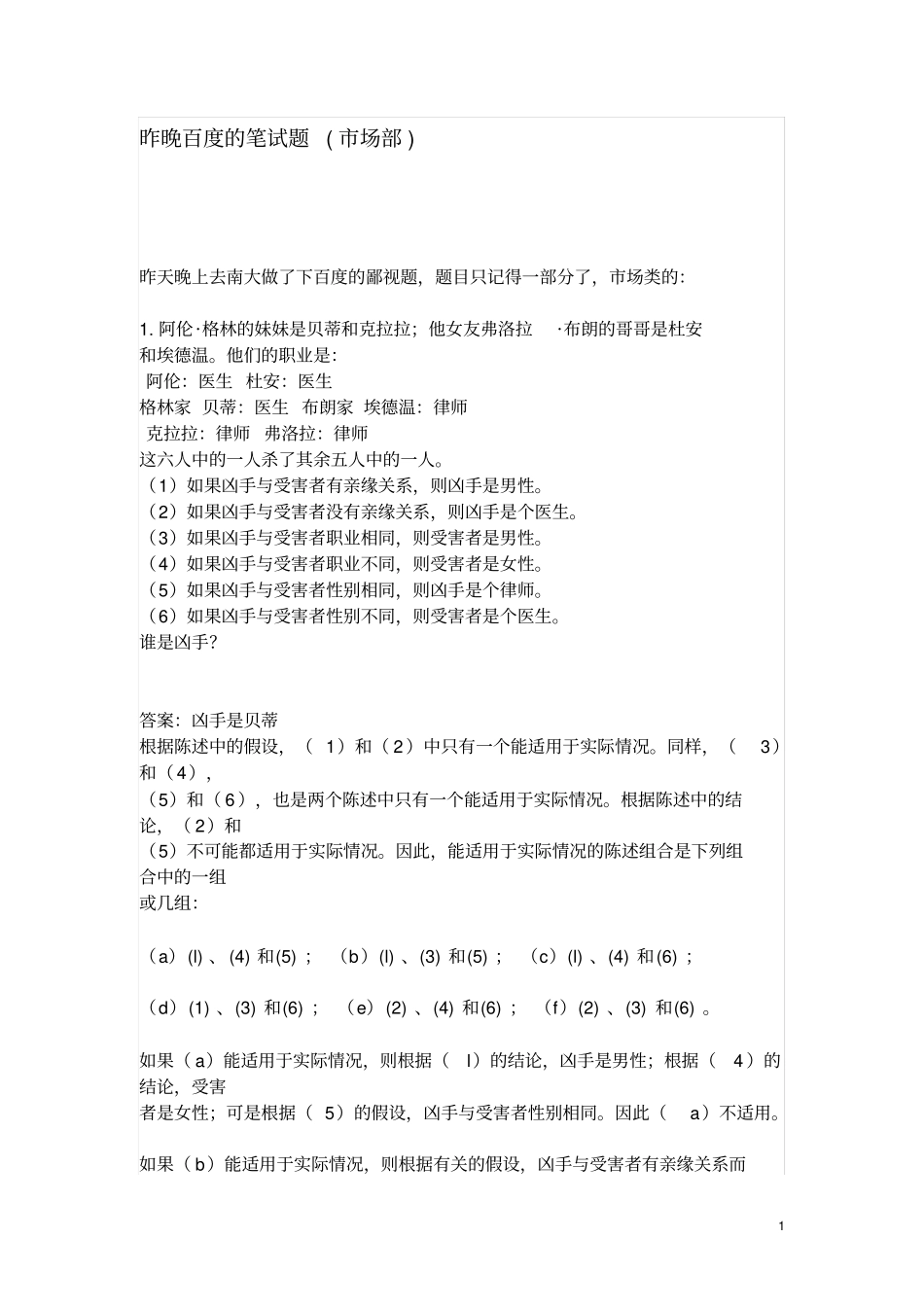 百度校园招聘笔试题-场部_第1页