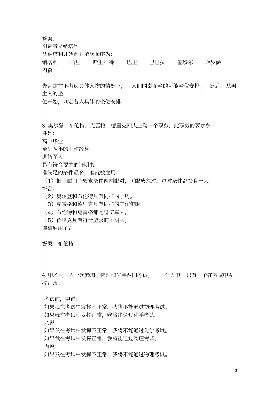 百度校园招聘笔试题-场部_第3页