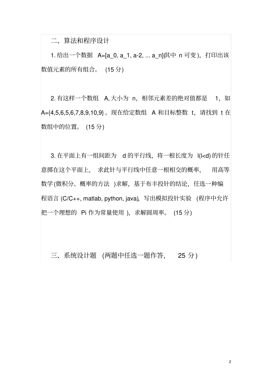 百度校园招聘笔试试题-深度学习算法研发工程师_第2页