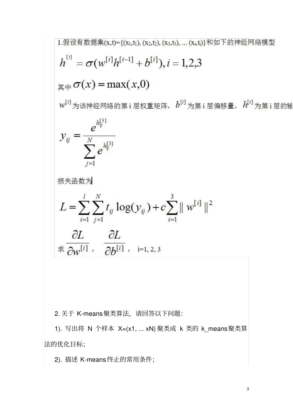 百度校园招聘笔试试题-深度学习算法研发工程师_第3页