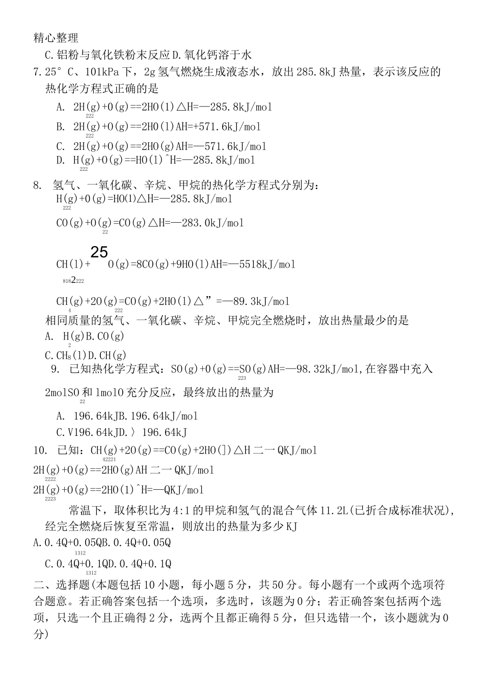 选修《化学反应与能量》单元测试题_第3页