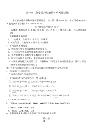 选修《化学反应与能量》单元测试题