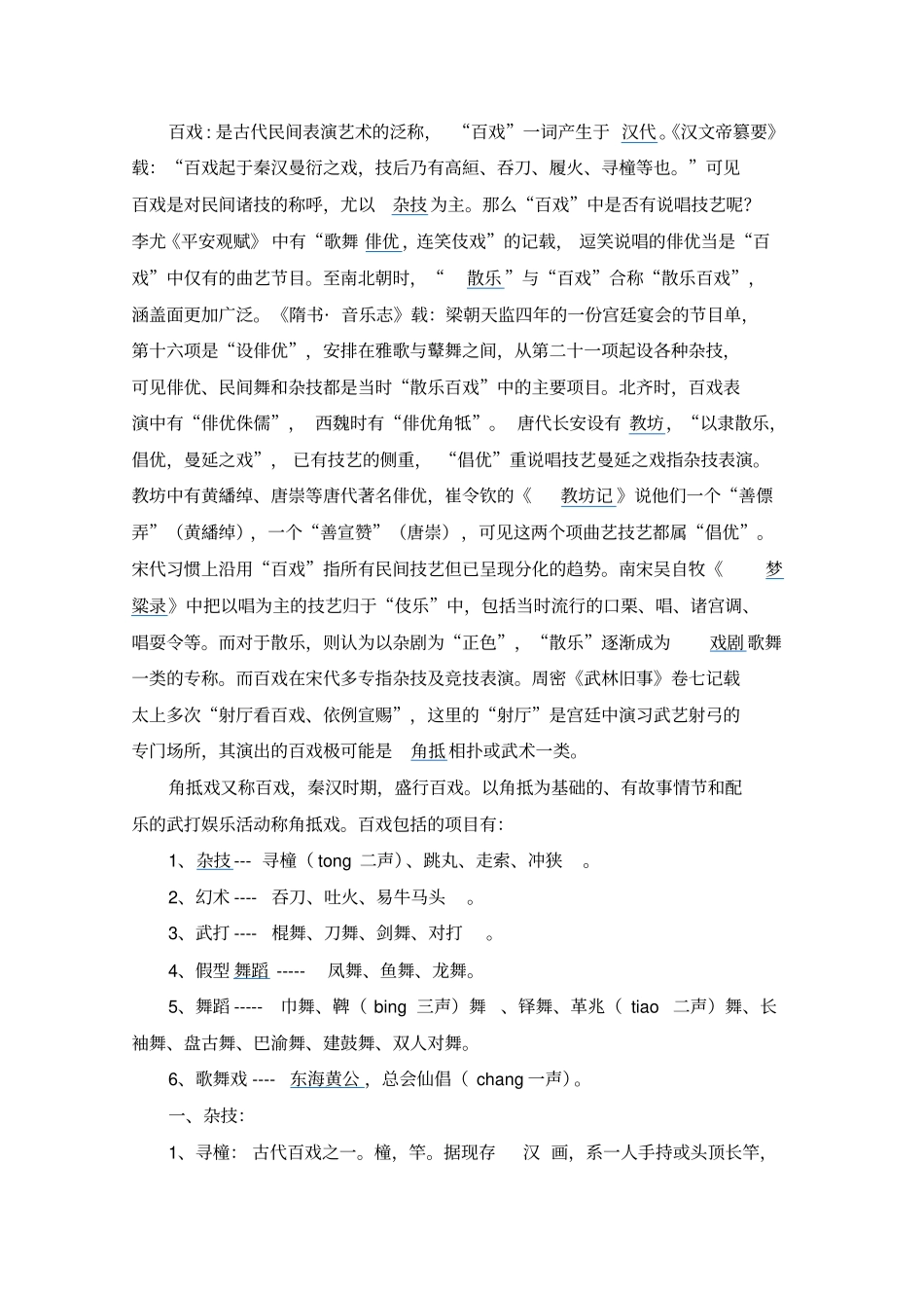 百戏详细介绍_第1页