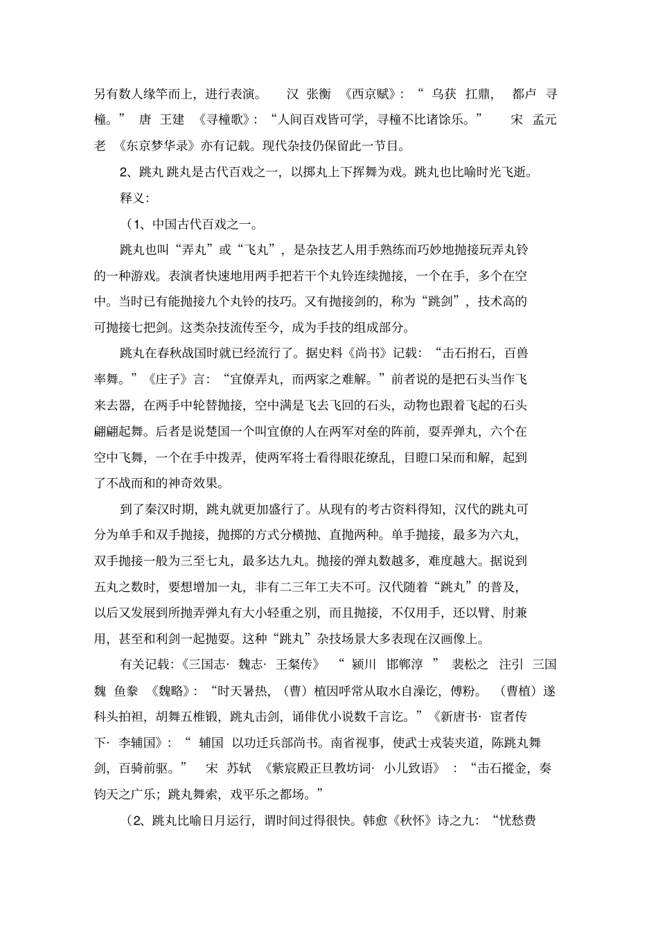 百戏详细介绍_第2页