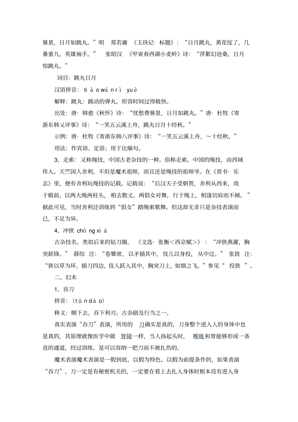 百戏详细介绍_第3页
