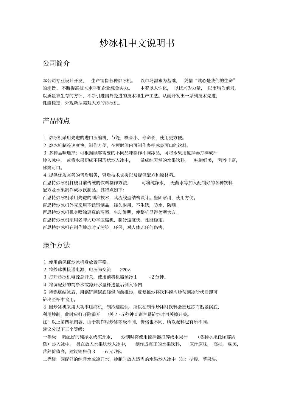 百思特炒冰机中英文说明书_第1页