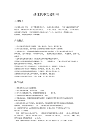 百思特炒冰机中英文说明书