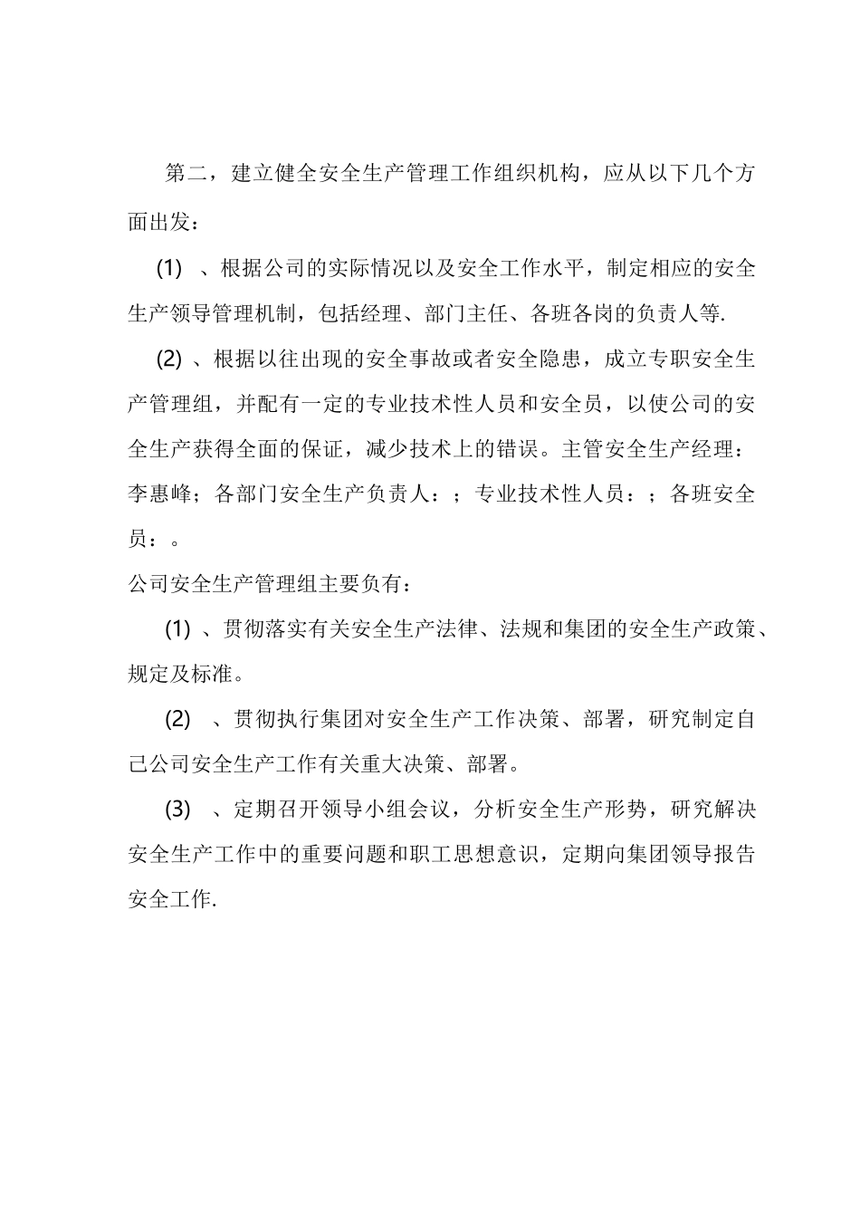 供热公司安全生产管理_第2页