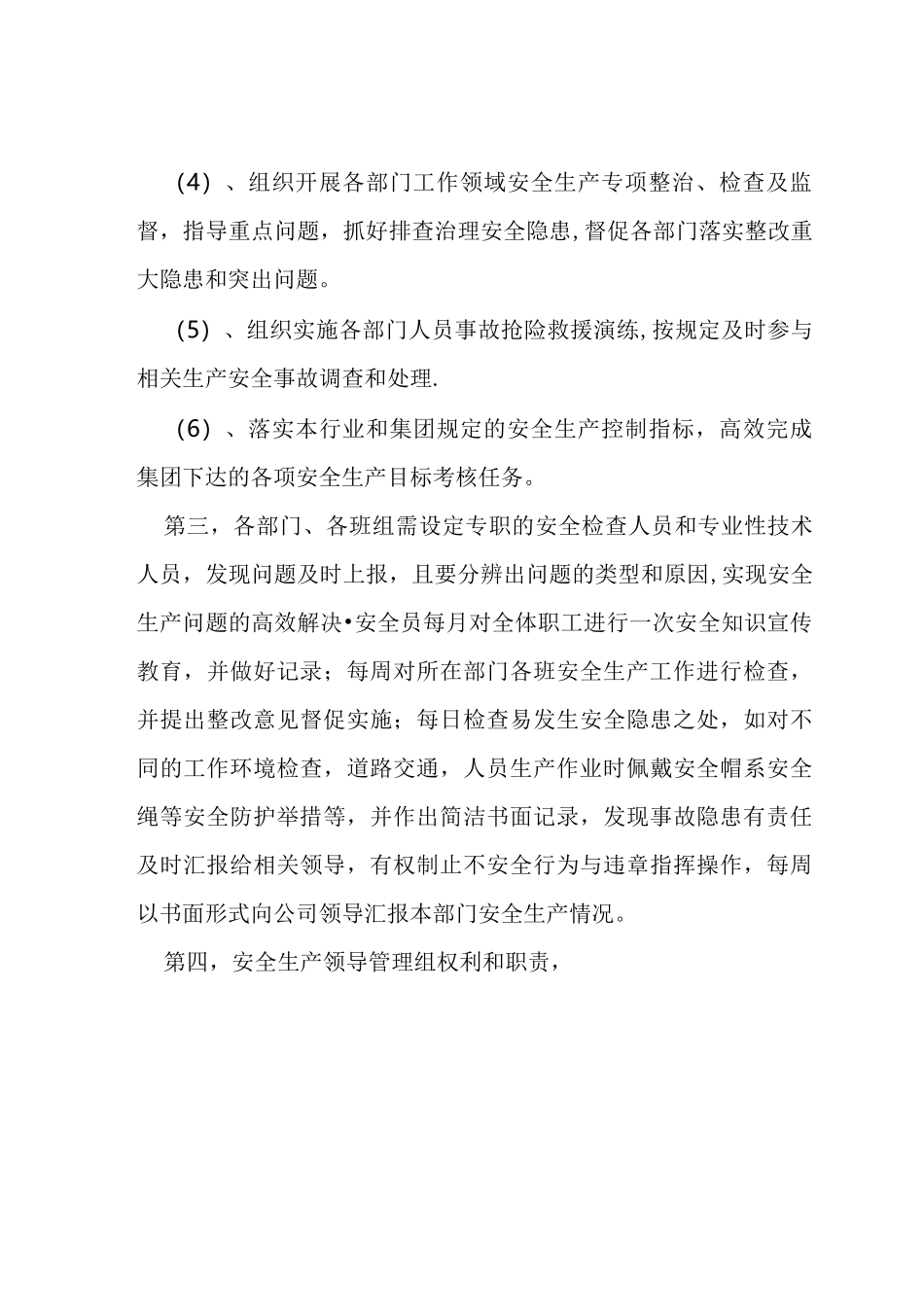 供热公司安全生产管理_第3页