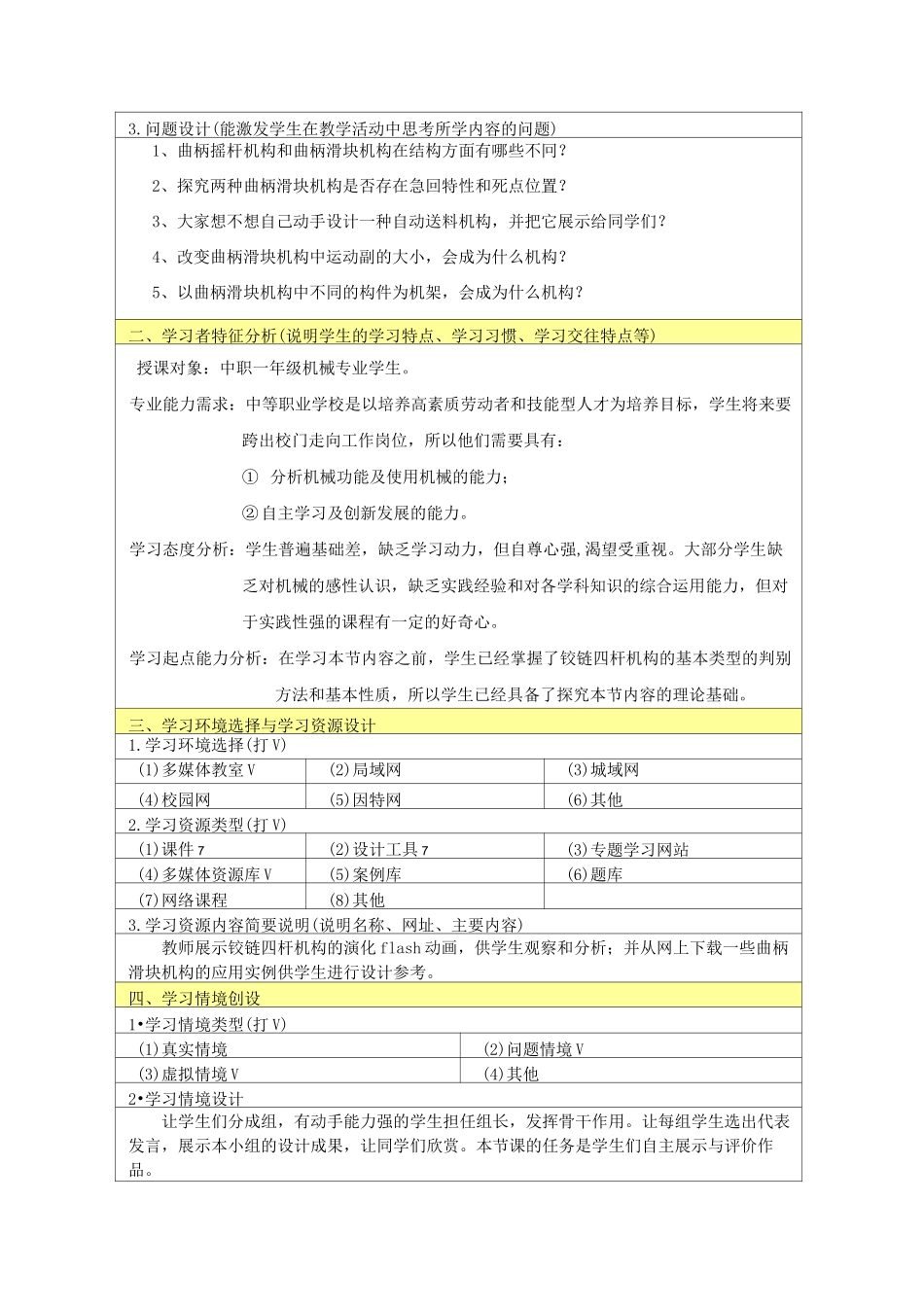 (完整版)《铰链四杆机构的演化》教学设计_第2页