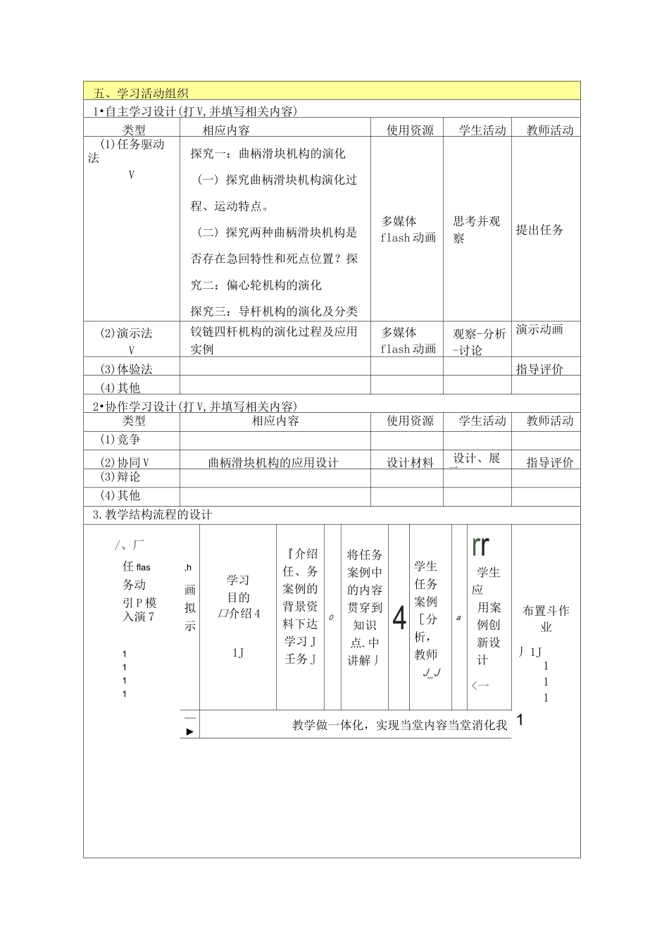 (完整版)《铰链四杆机构的演化》教学设计_第3页