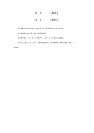 百成绿化、硬化工程