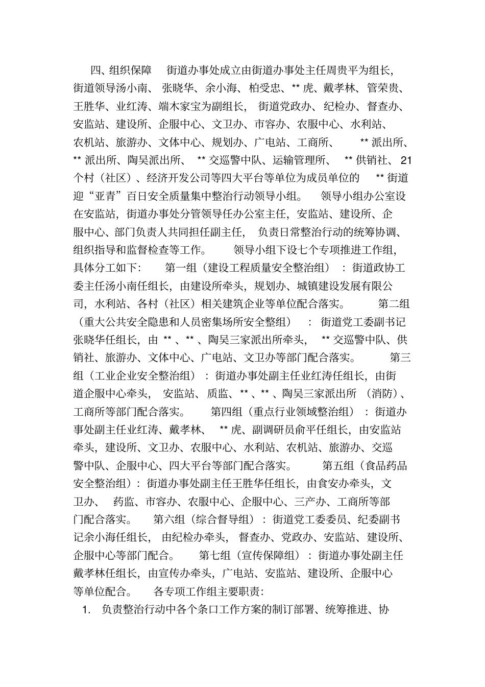 百日安全质量集中整治行动工作方案_第3页