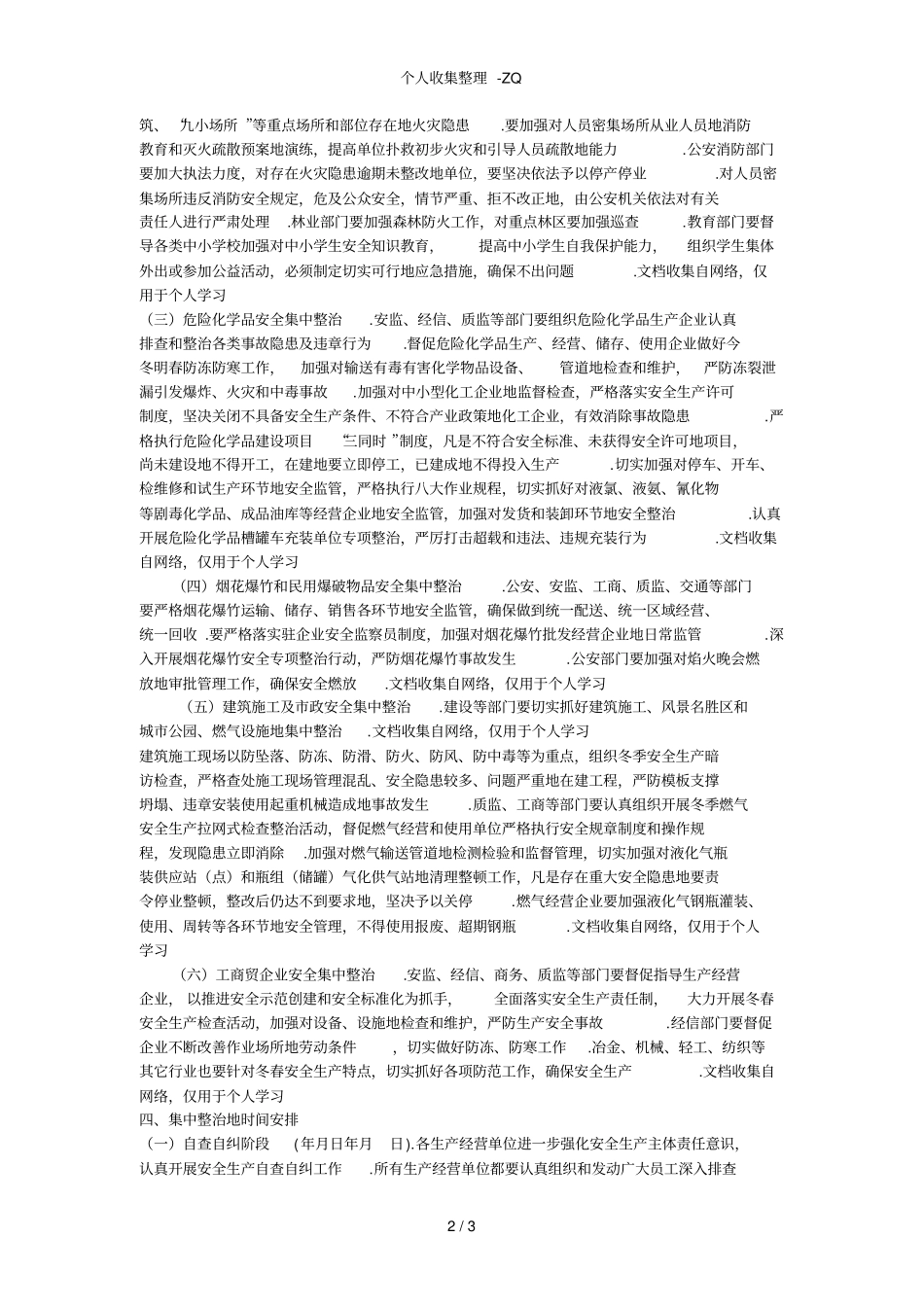 百日安全生产集中整治活动实施方案_第2页