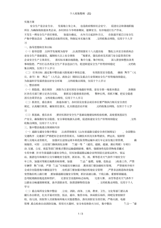 百日安全生产集中整治活动实施方案