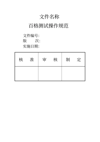 百格测试标准