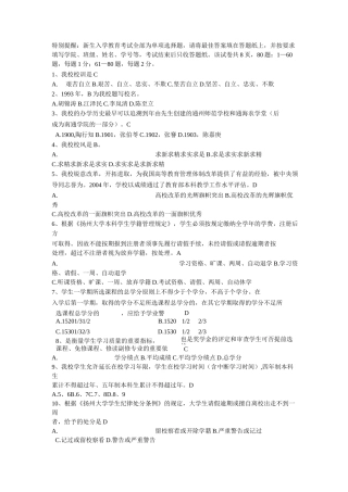 扬州大学入学考试