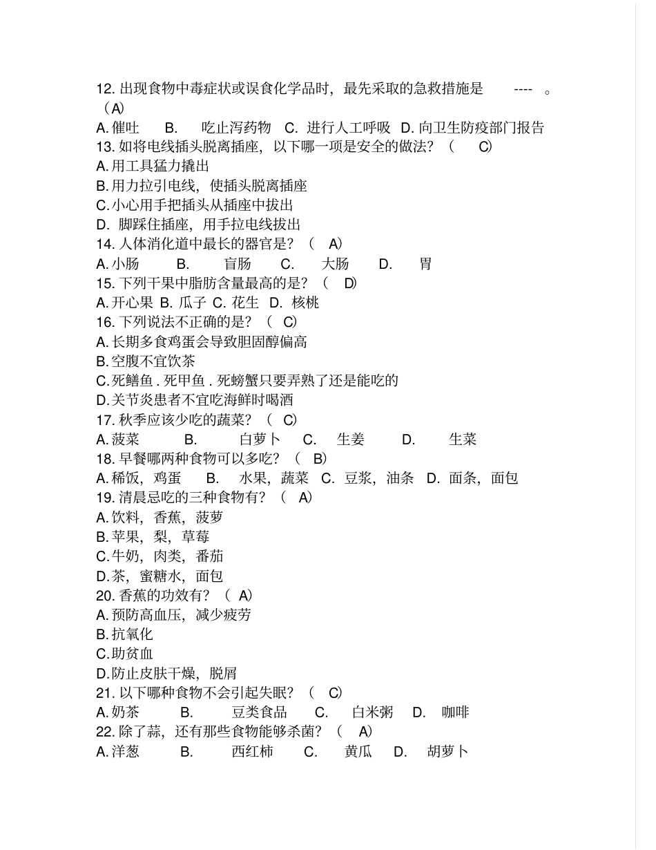 百科知识竞赛生活保健类试题_第2页