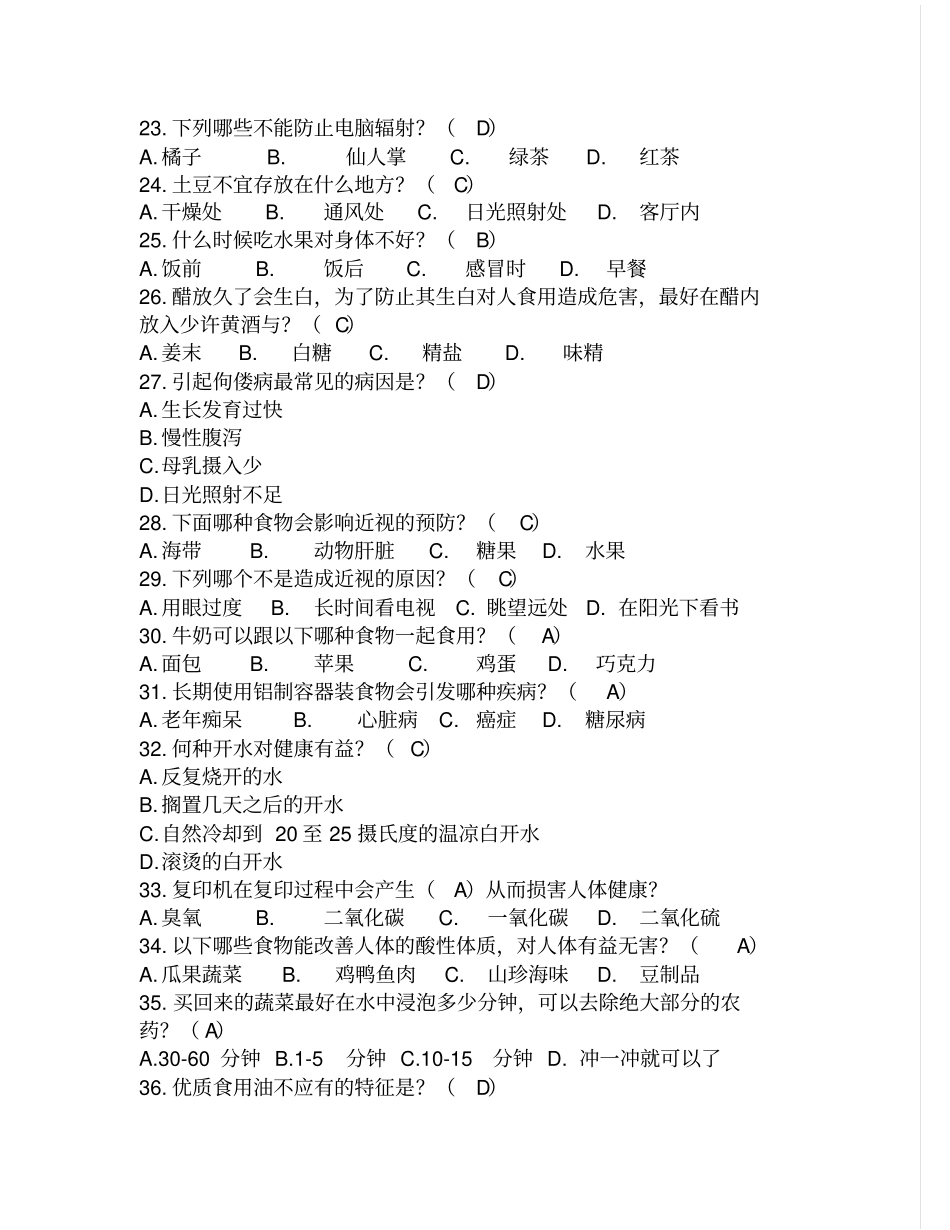 百科知识竞赛生活保健类试题_第3页