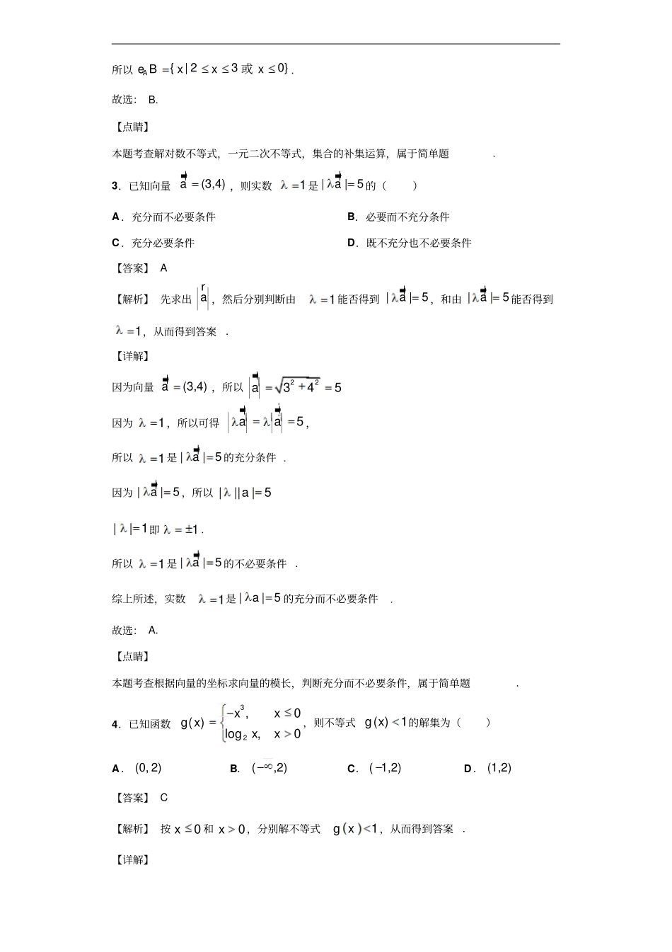 百校联盟TOP20高三上学期11月联考数学理试题解析版_第2页