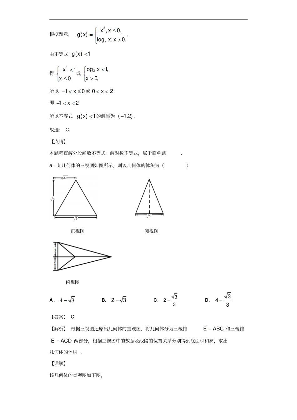 百校联盟TOP20高三上学期11月联考数学理试题解析版_第3页