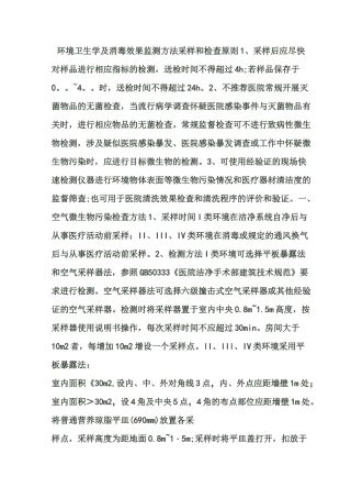环境卫生学监测方法