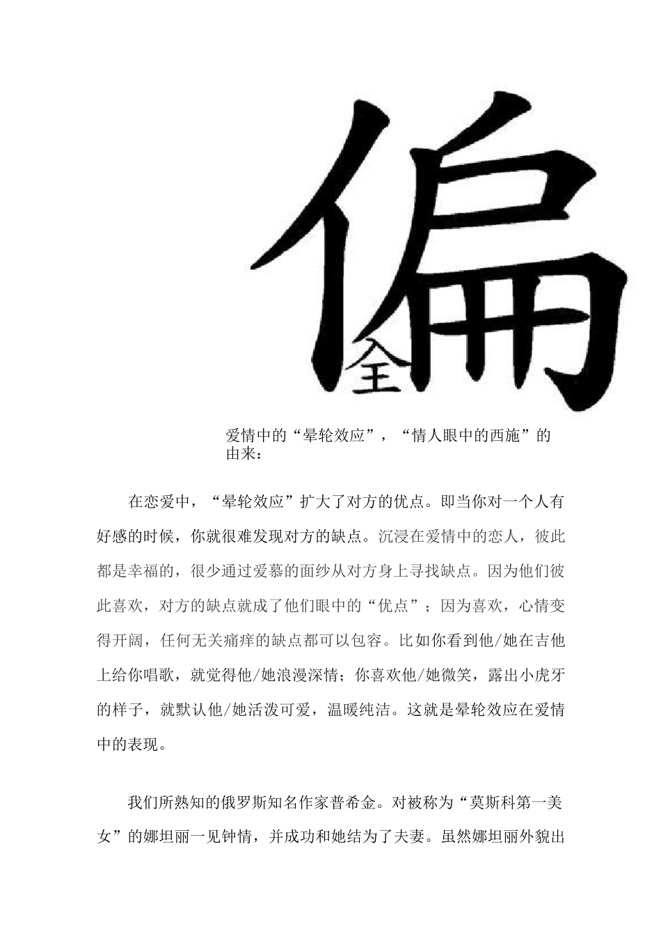 晕轮效应详解_第3页