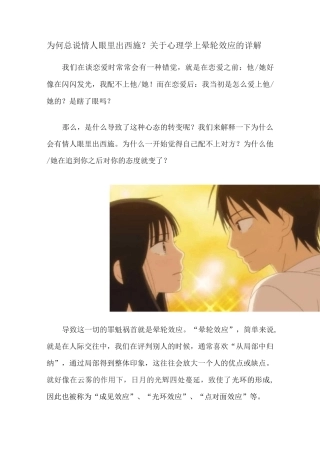 晕轮效应详解