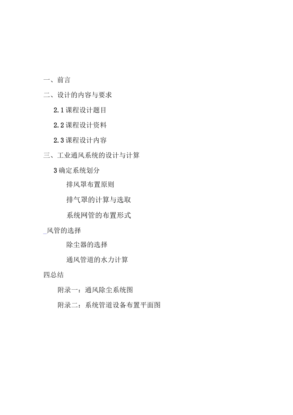 电镀车间局部通风系统设计讲解_第3页
