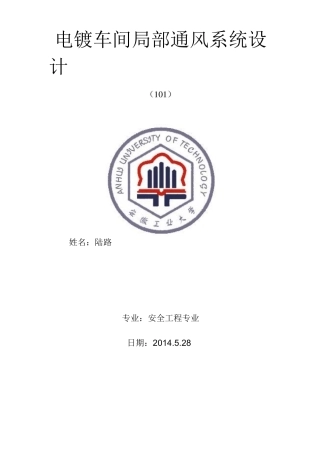 电镀车间局部通风系统设计讲解