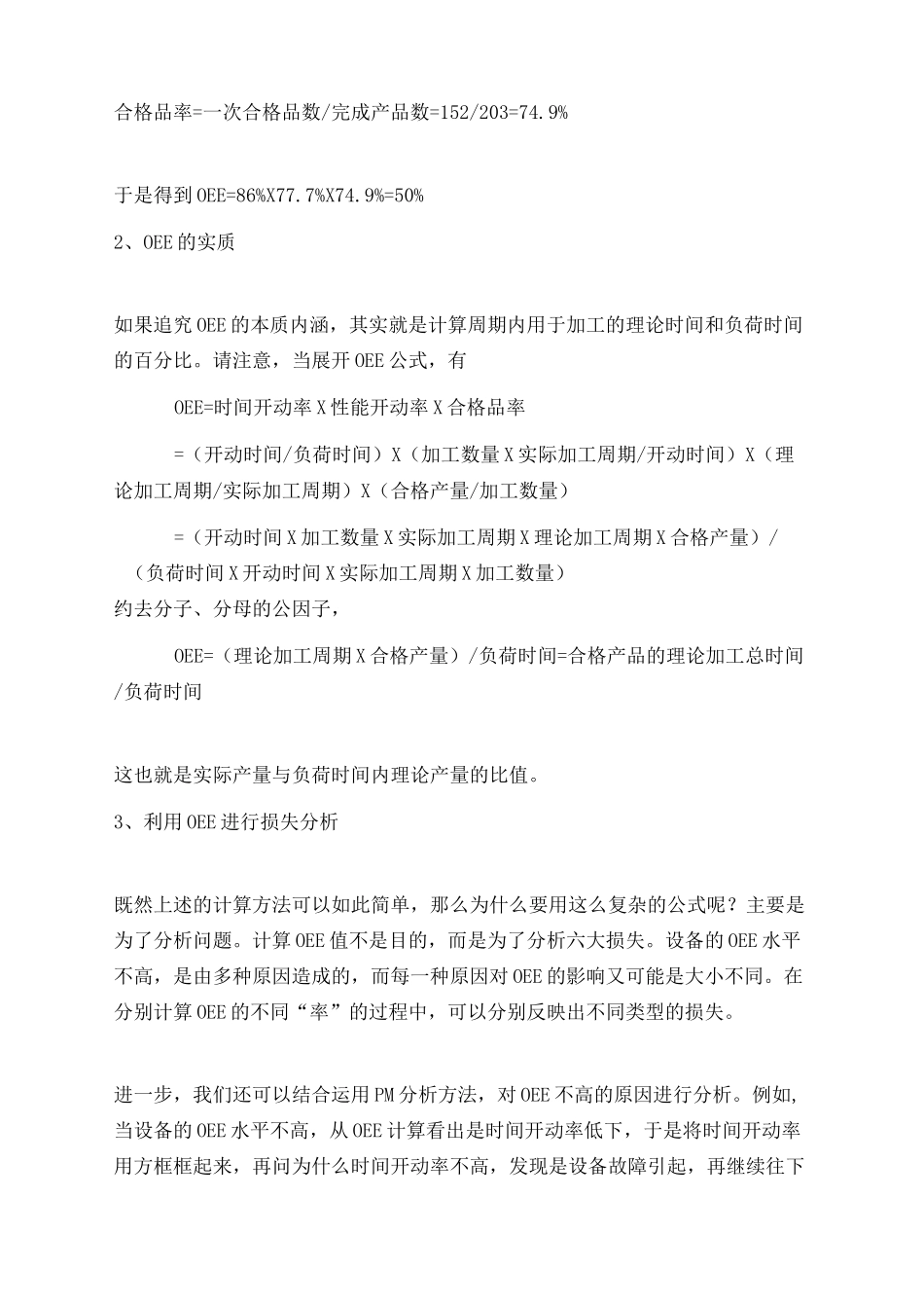 (设备管理)设备OEE计算方法_第3页