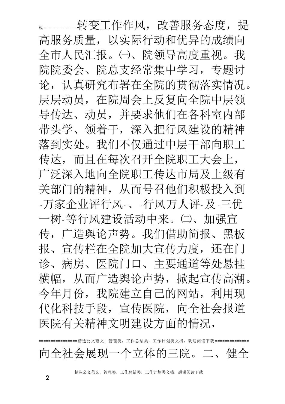 行业作风建设工作总结(医疗行业)_第2页