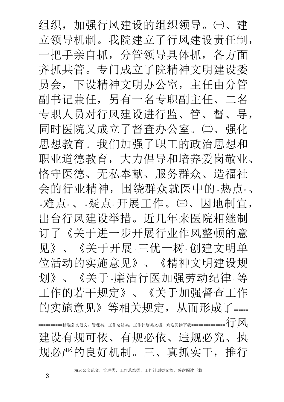 行业作风建设工作总结(医疗行业)_第3页