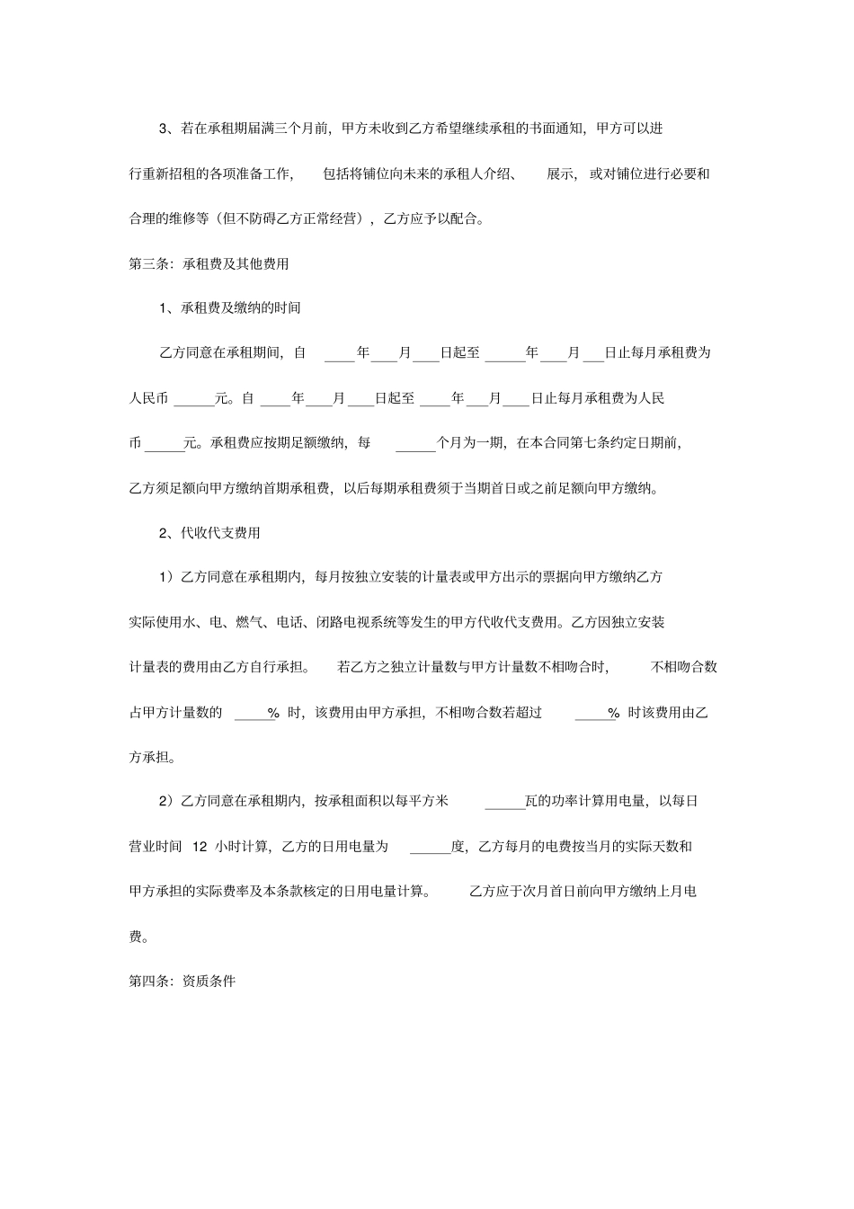 百货公司专柜租赁合同_第2页